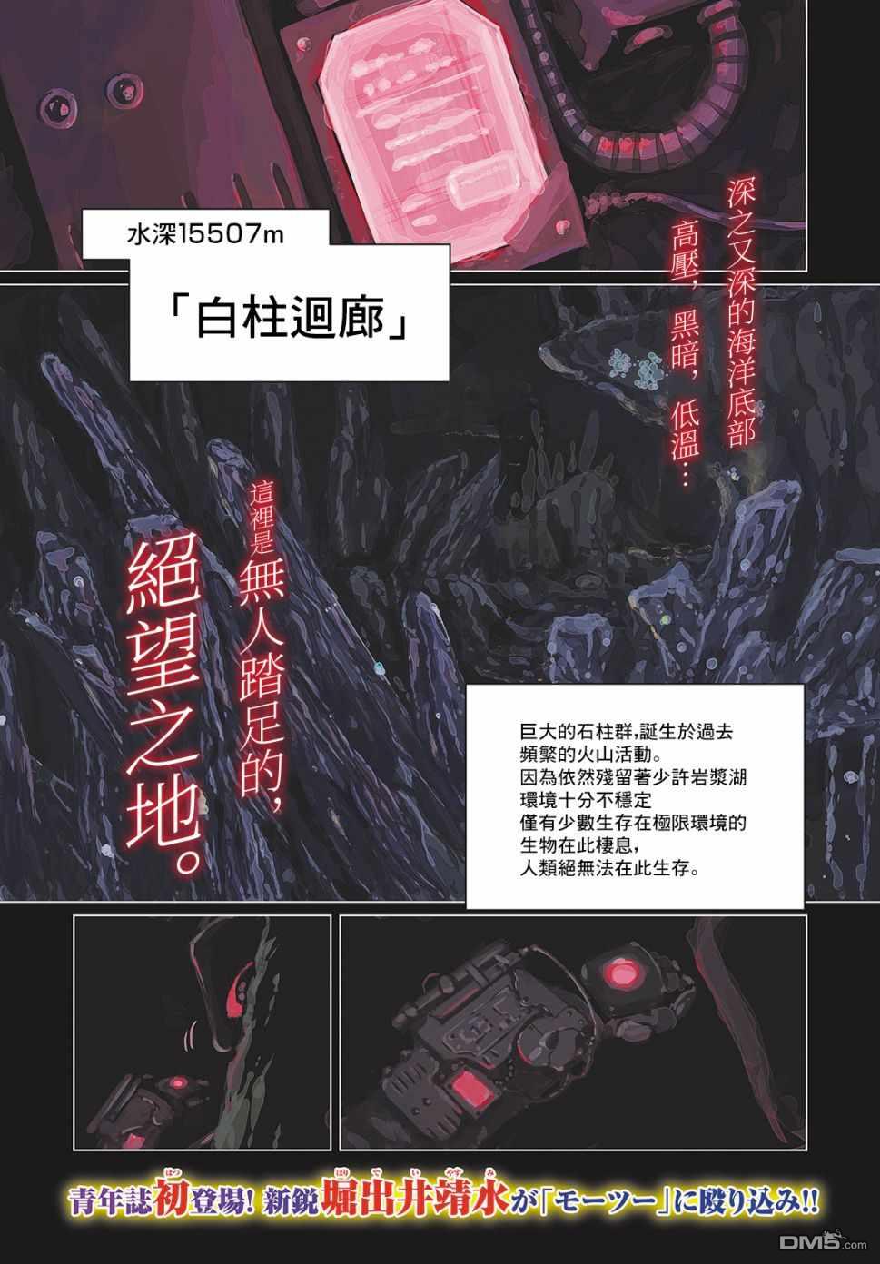 第1話Dive