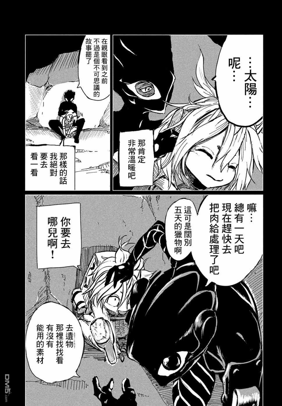 第1話Dive