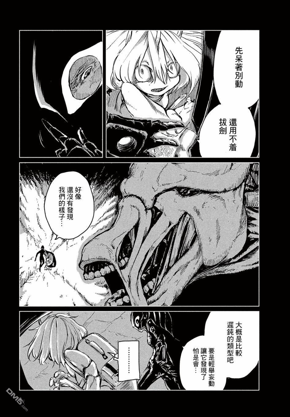 第2話EscapeFromGHOSTNEST（32P）