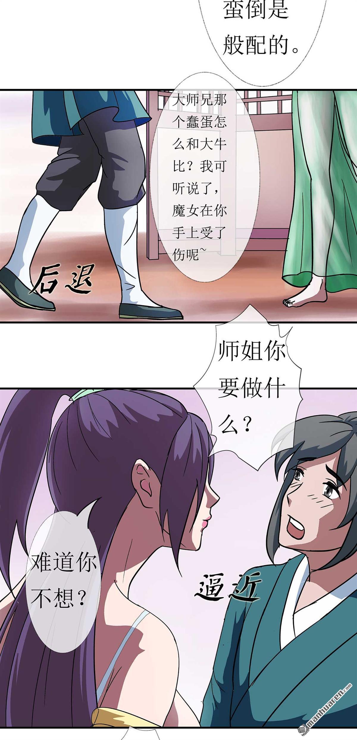 第3回師姐的誘惑（41P）