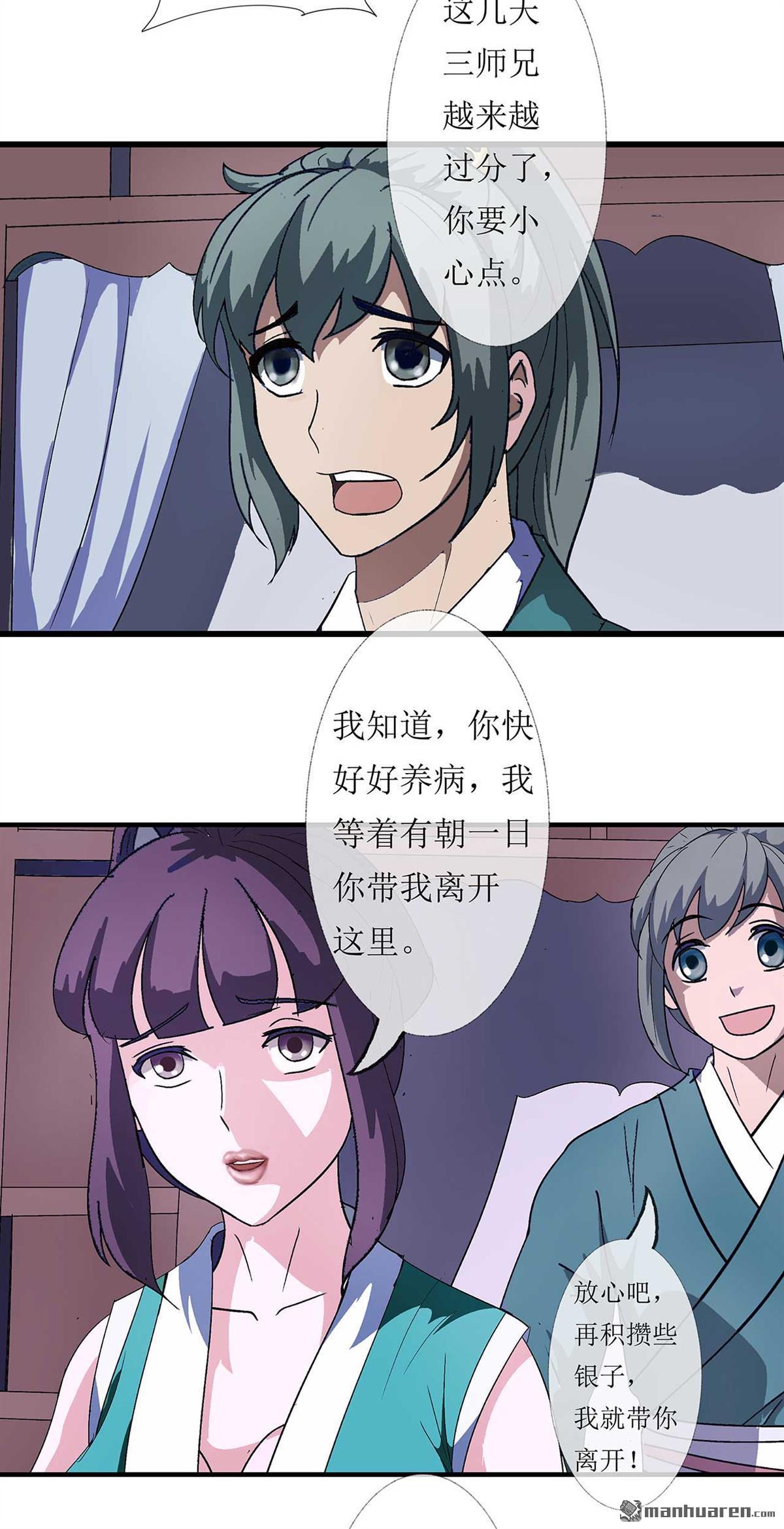 第3回師姐的誘惑（41P）