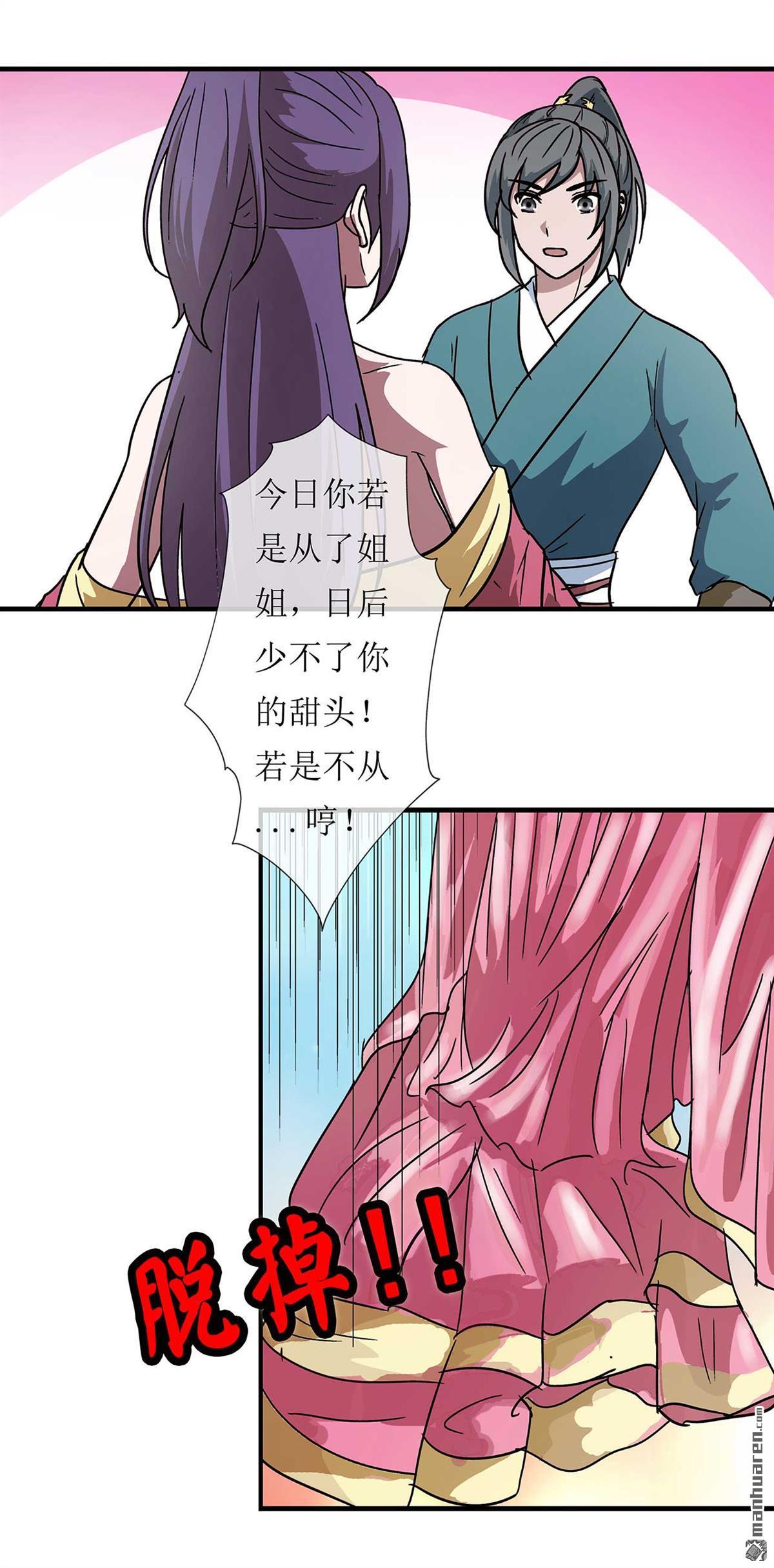 第3回師姐的誘惑（41P）