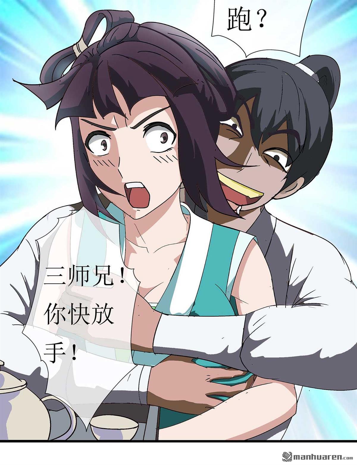 第3回師姐的誘惑（41P）