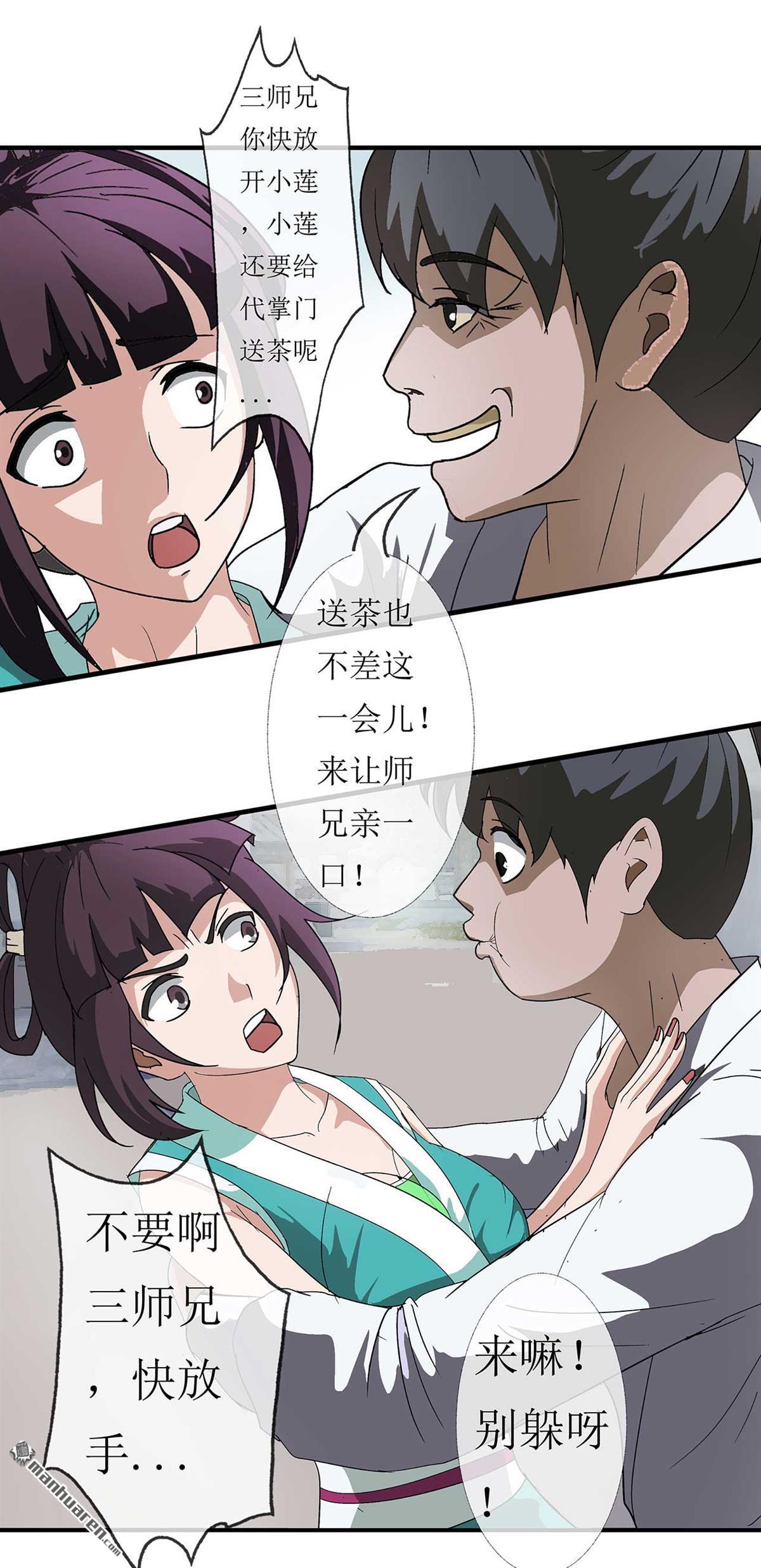 第3回師姐的誘惑（41P）