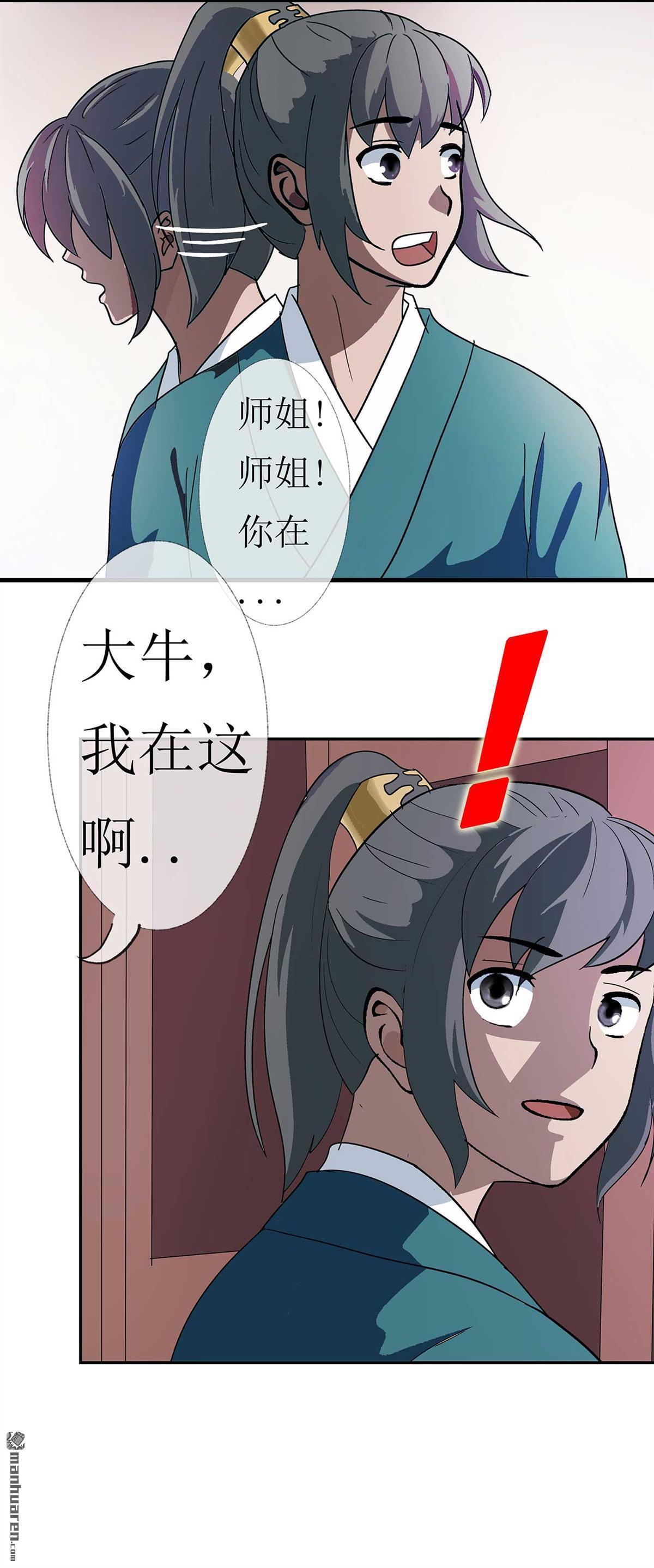 第3回師姐的誘惑（41P）