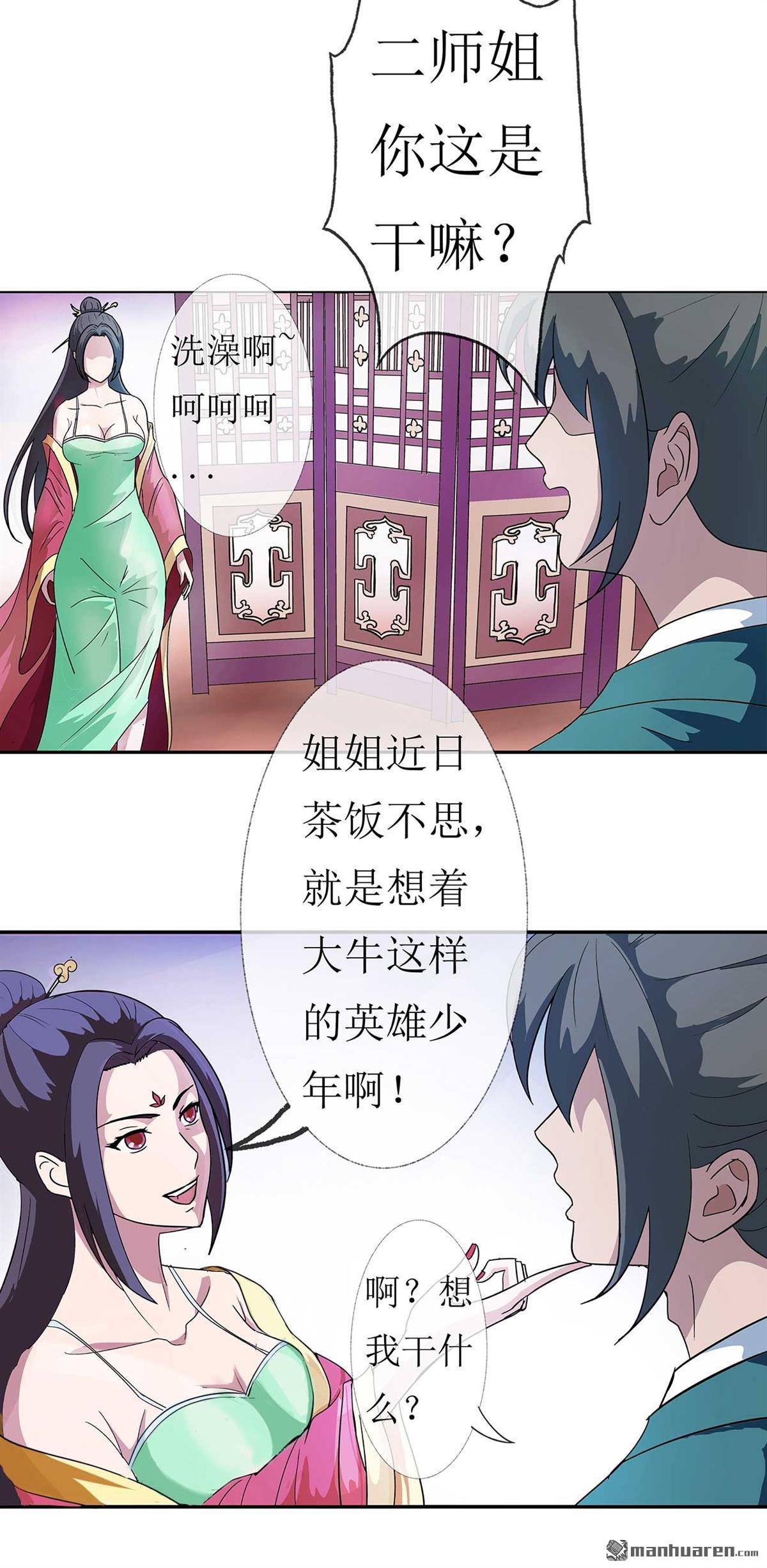 第3回師姐的誘惑（41P）