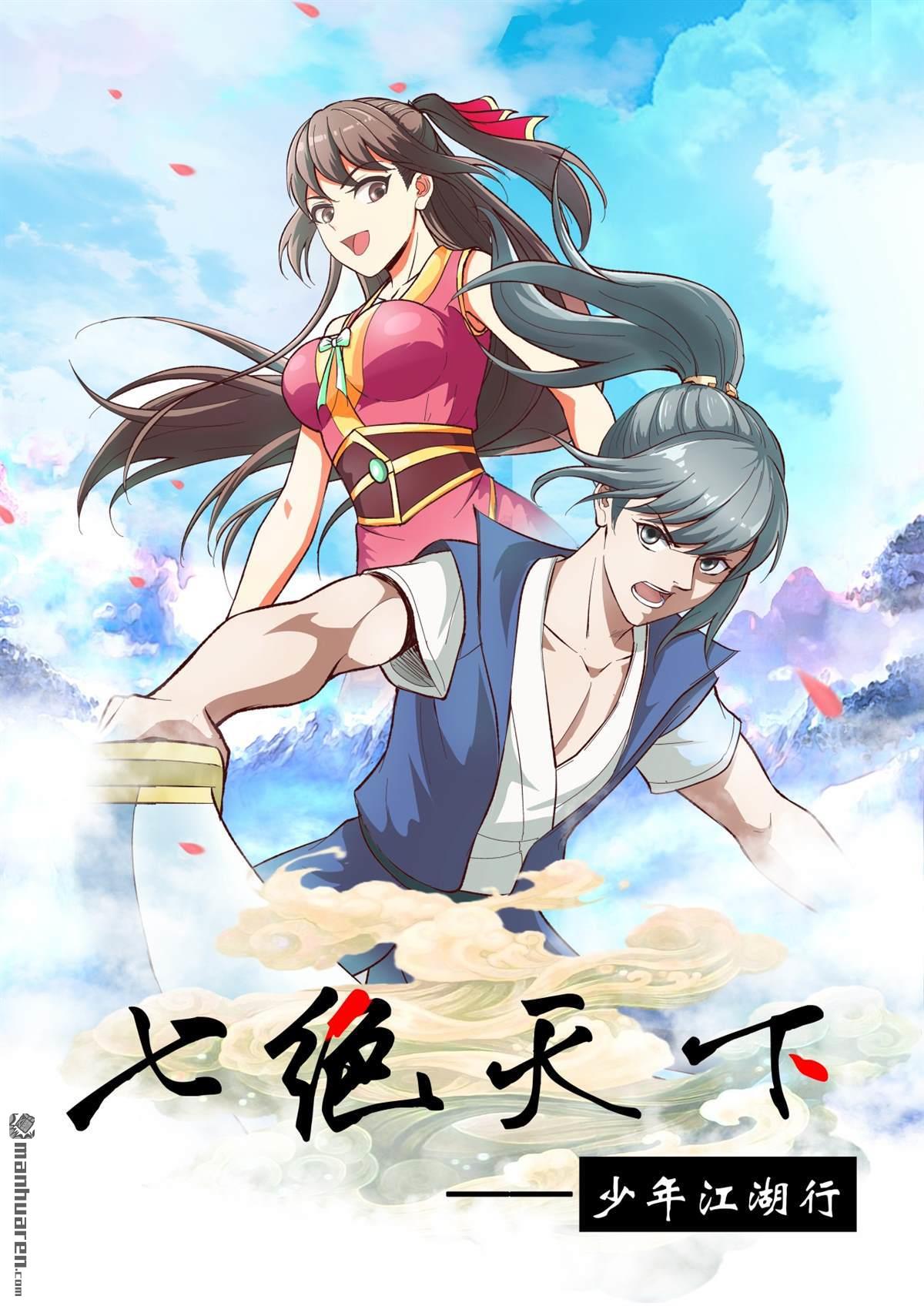第17回投奔天龍鏢局（29P）