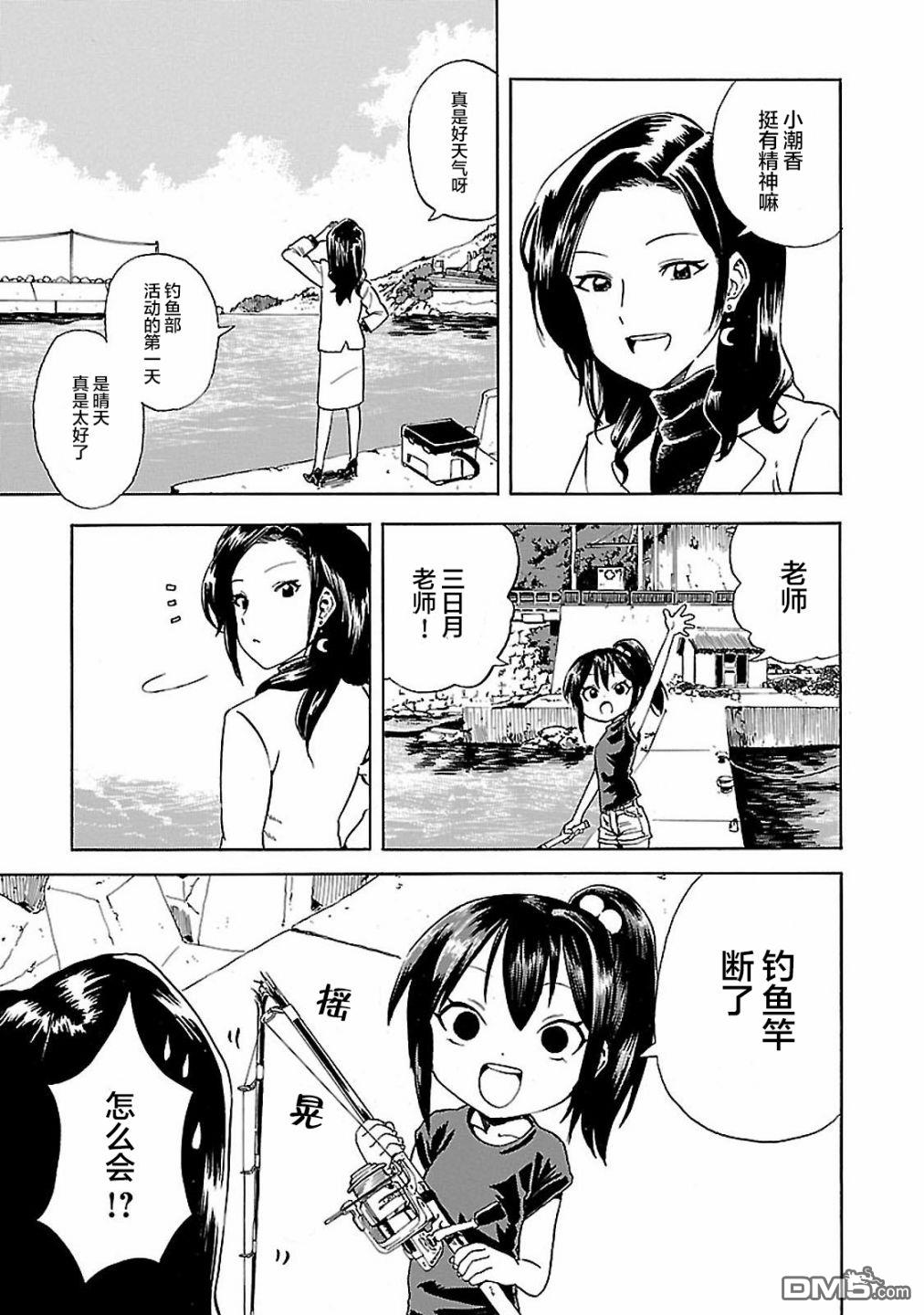第1話潮香11歲、去釣魚（24P）