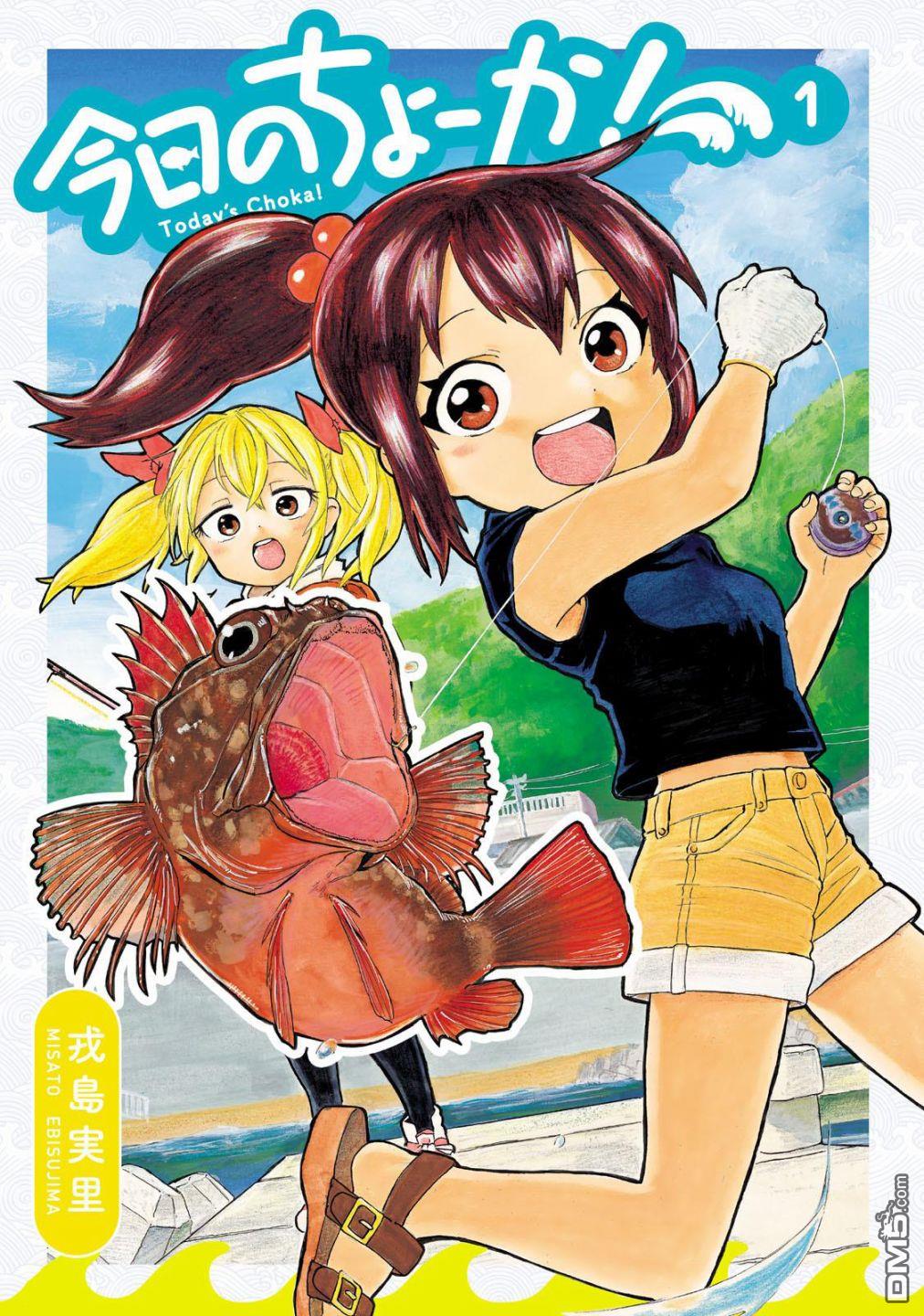 第1話潮香11歲、去釣魚（24P）