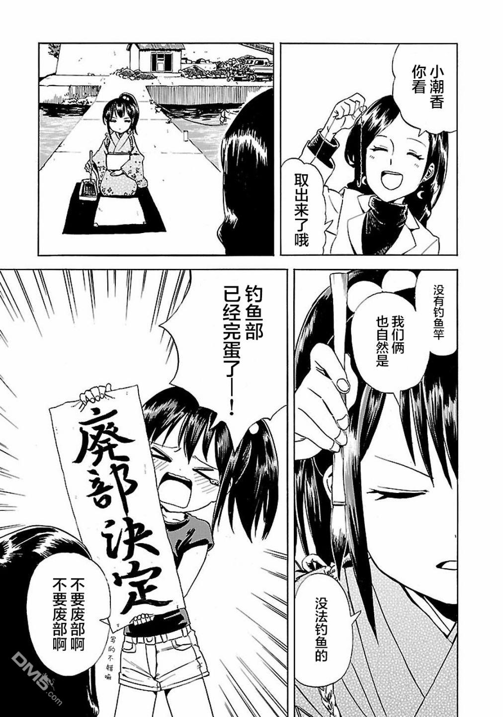 第1話潮香11歲、去釣魚（24P）