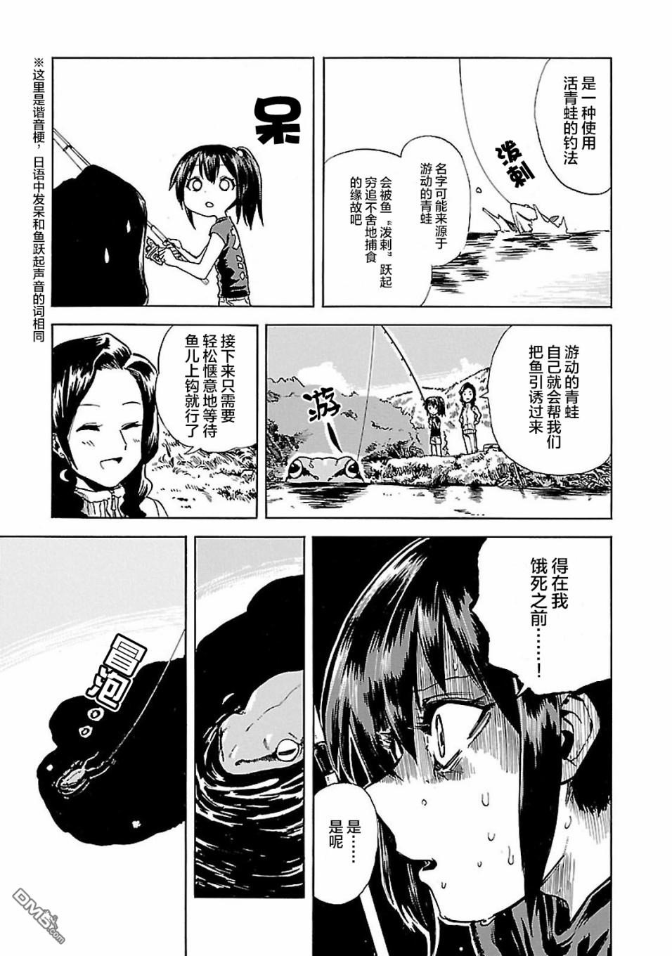 第2話潮香、懂得忍耐（20P）
