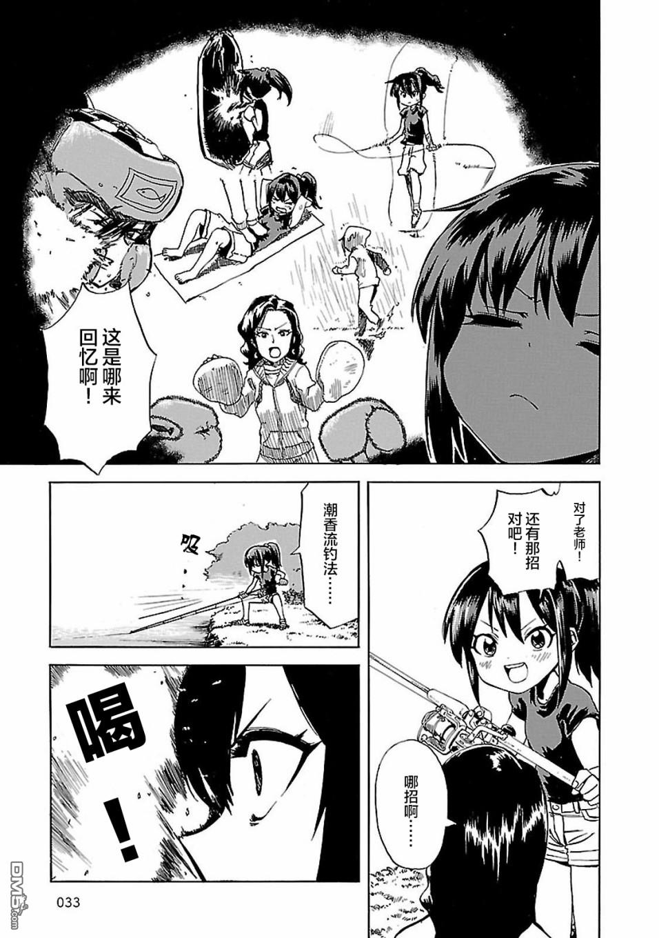 第2話潮香、懂得忍耐（20P）