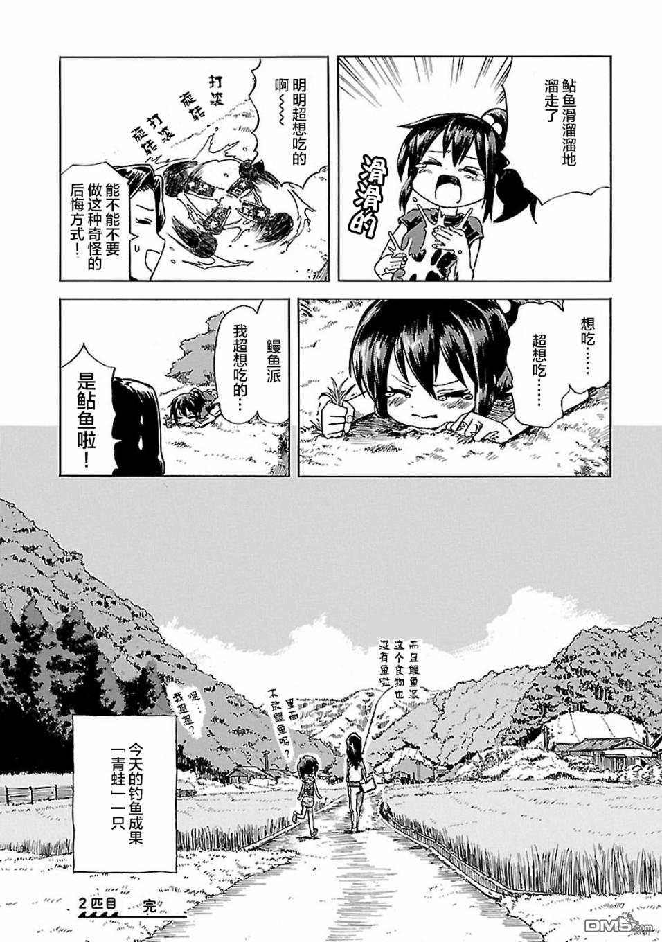 第2話潮香、懂得忍耐（20P）