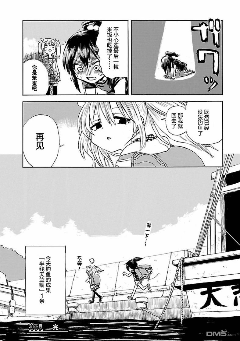 第3話潮香、尋找釣魚的朋友（19P）