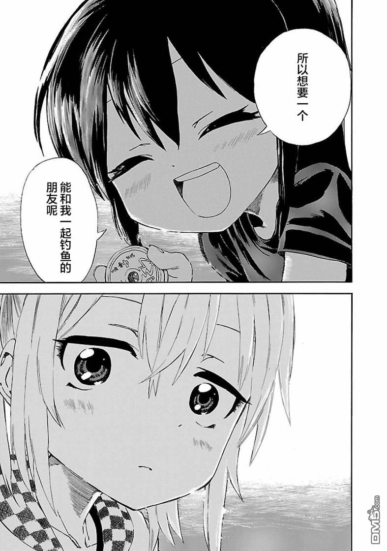 第3話潮香、尋找釣魚的朋友（19P）