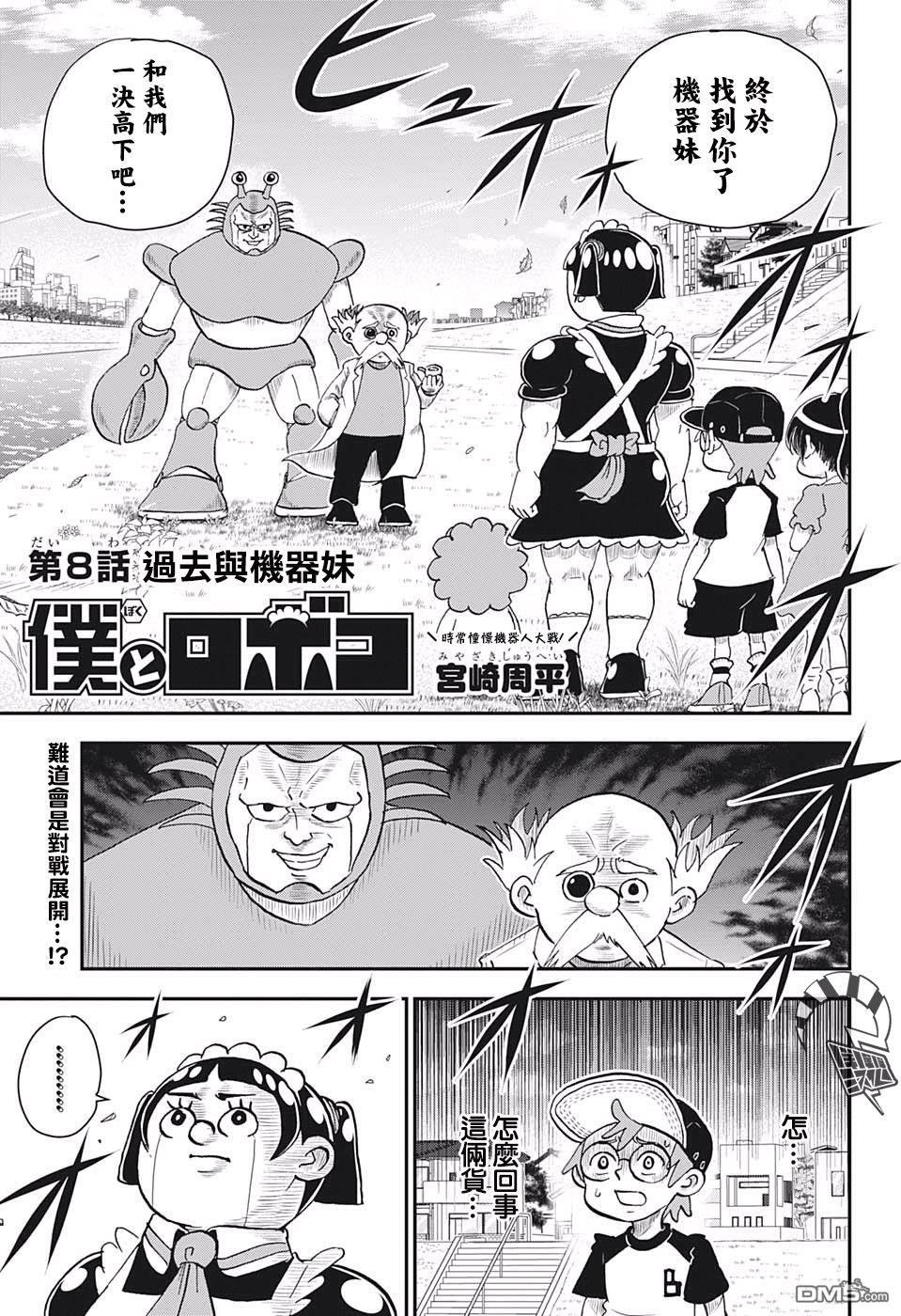 第8話（16P）