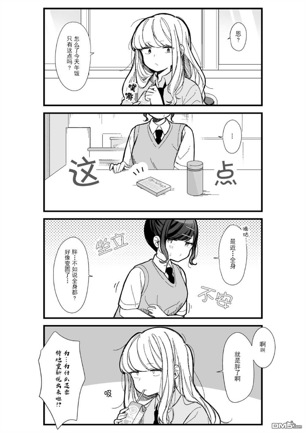 第10話麵包與減肥（15P）