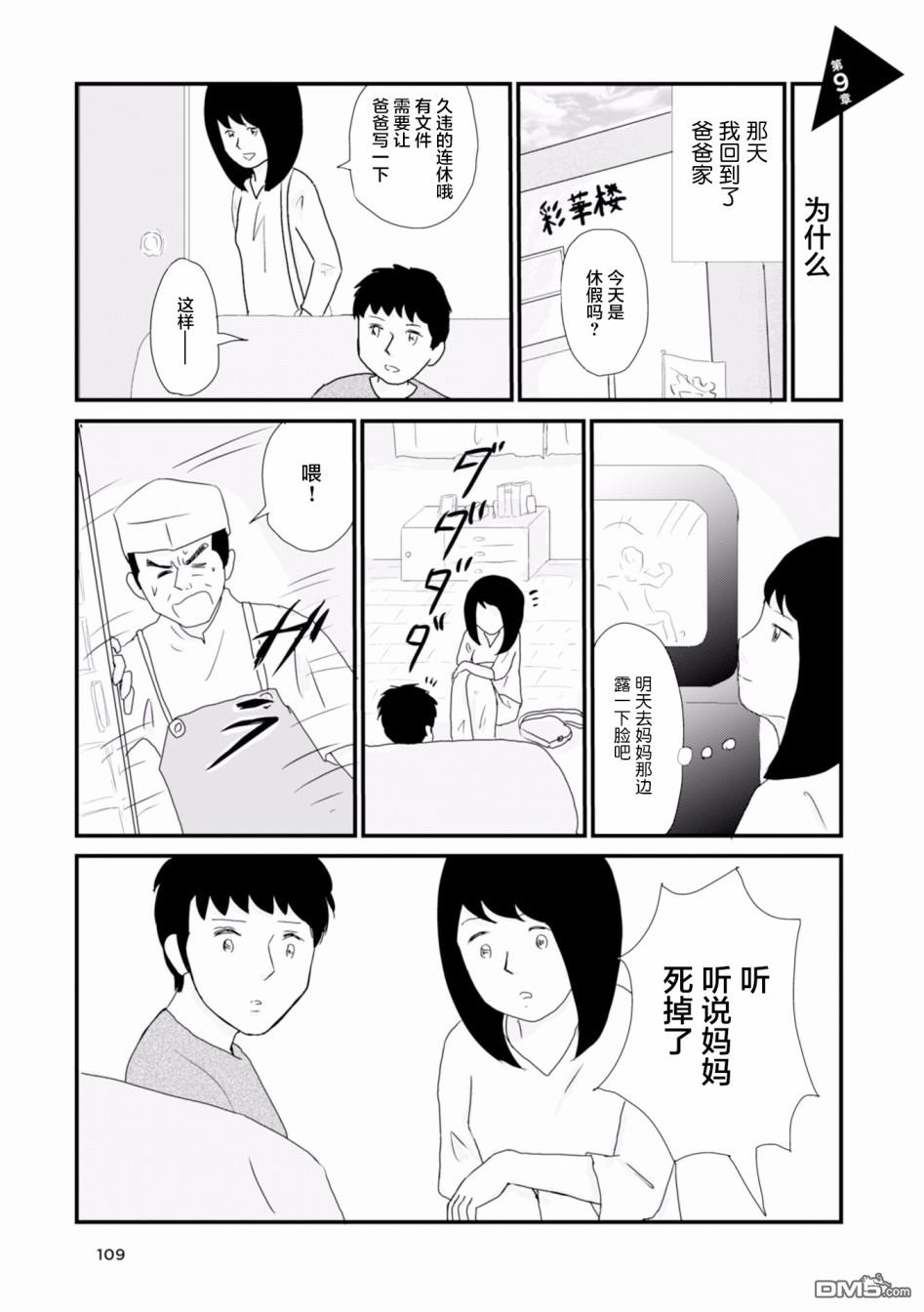 第9話為什麼（11P）