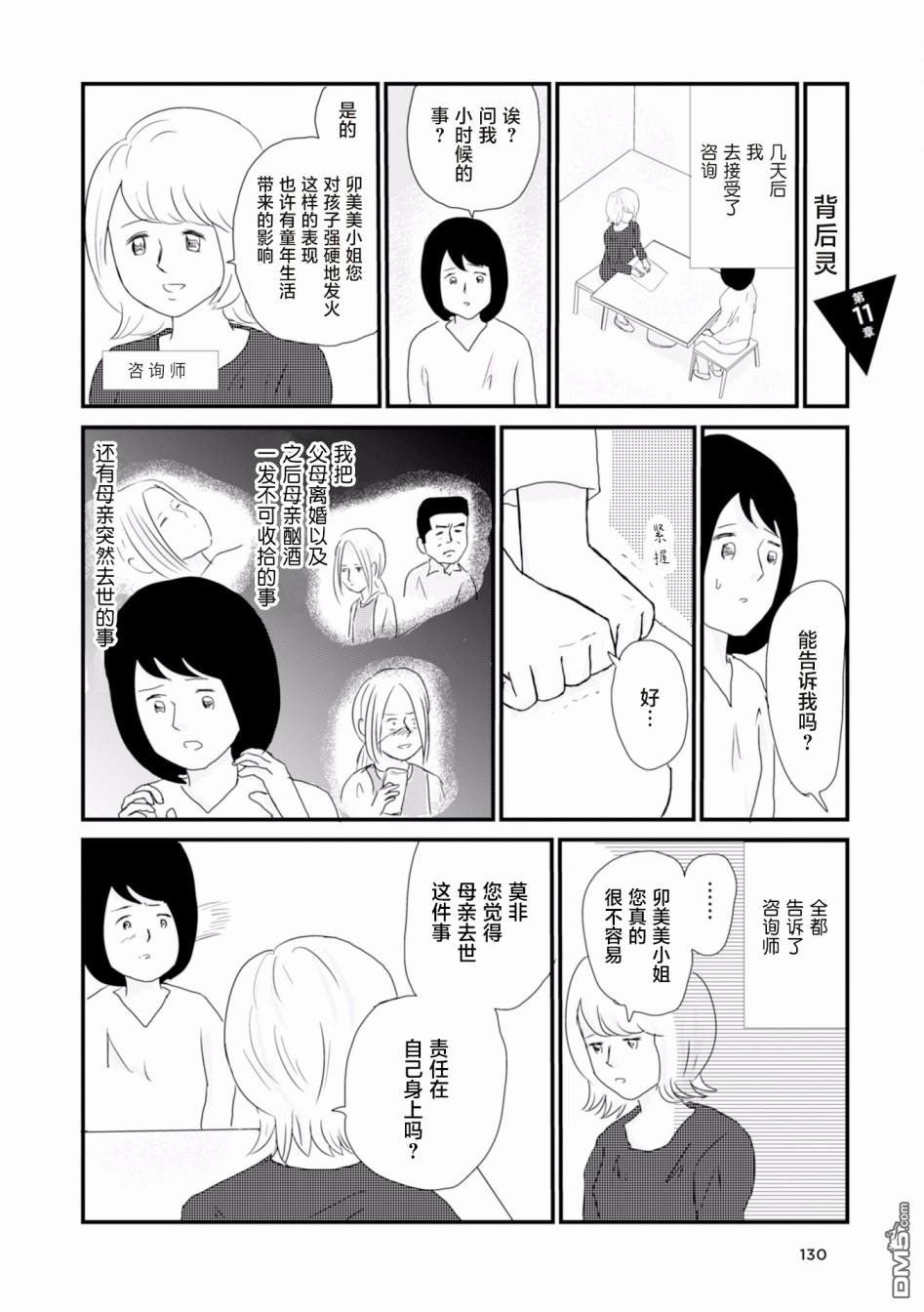 第11話背後靈（20P）