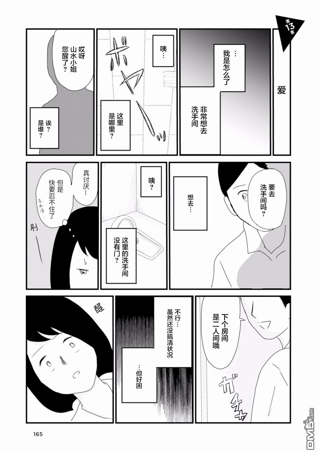 第13話愛（27P）