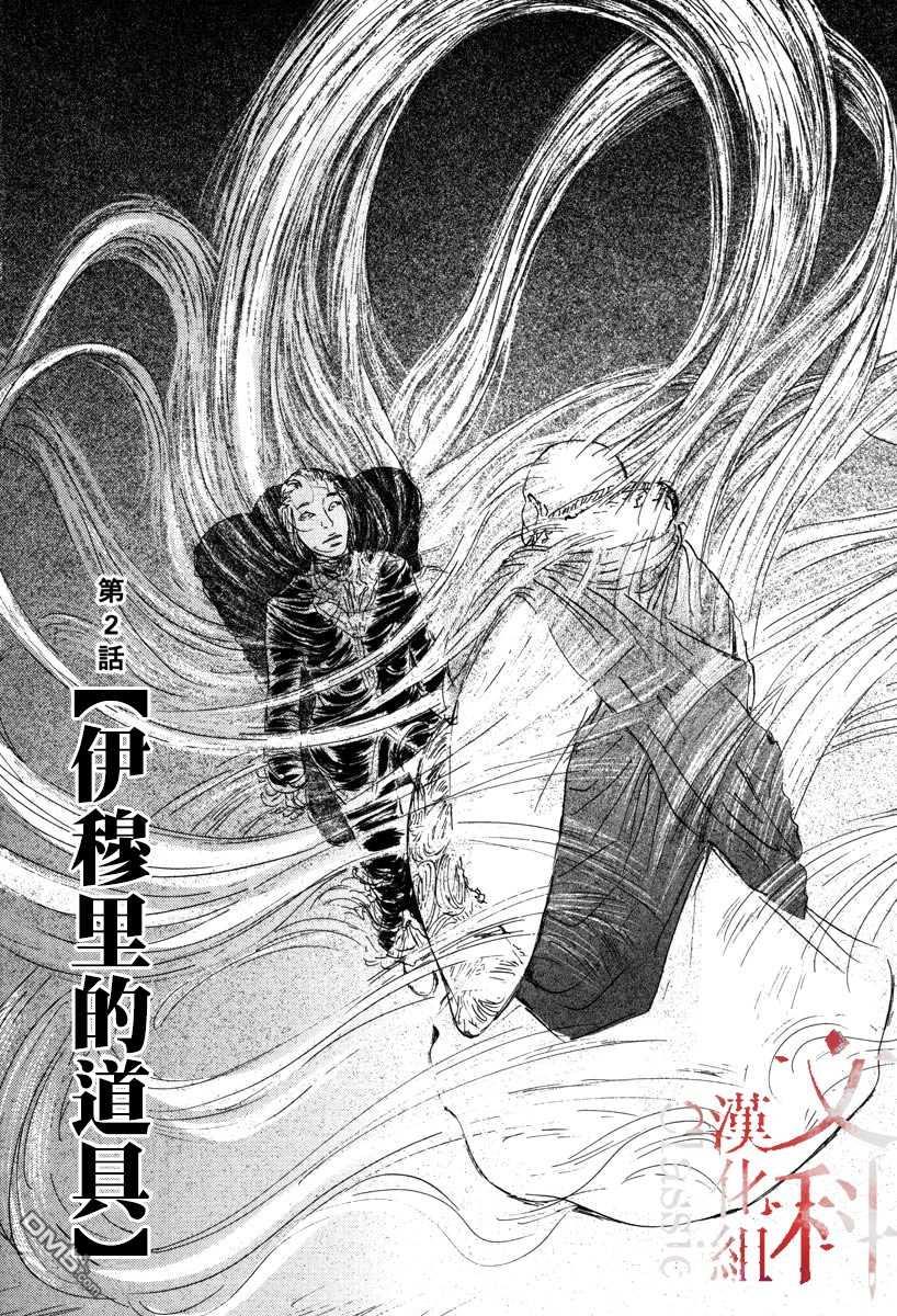 第2話伊穆裡的道具（45P）