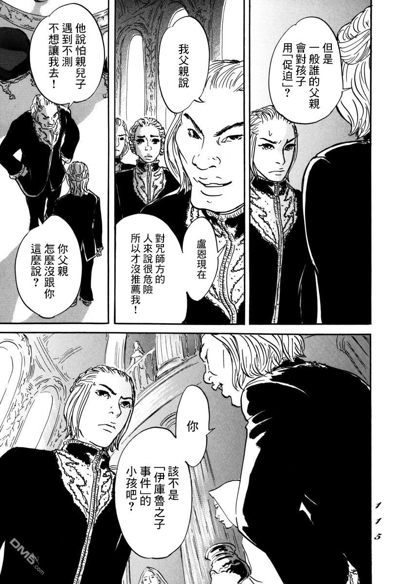 第3話伊庫魯（37P）