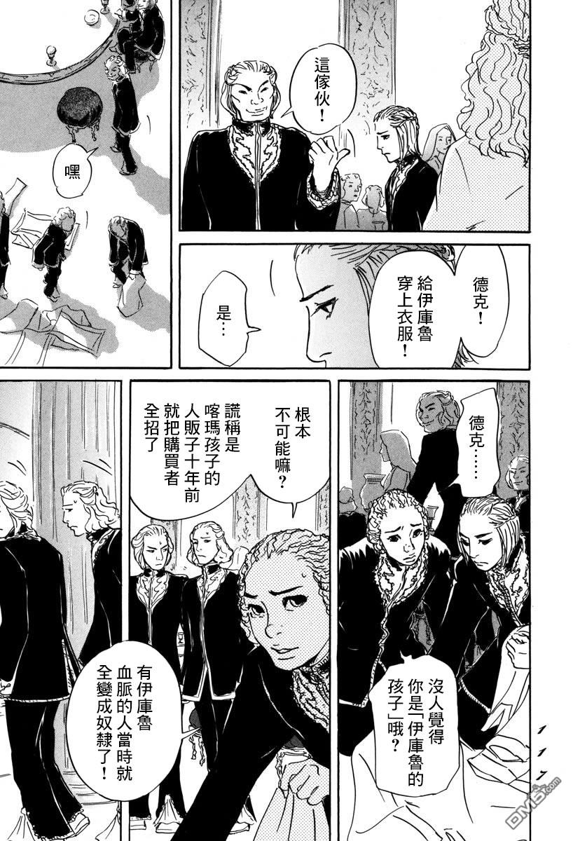 第3話伊庫魯（37P）