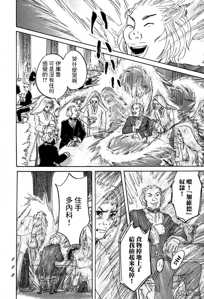 第3話伊庫魯（37P）