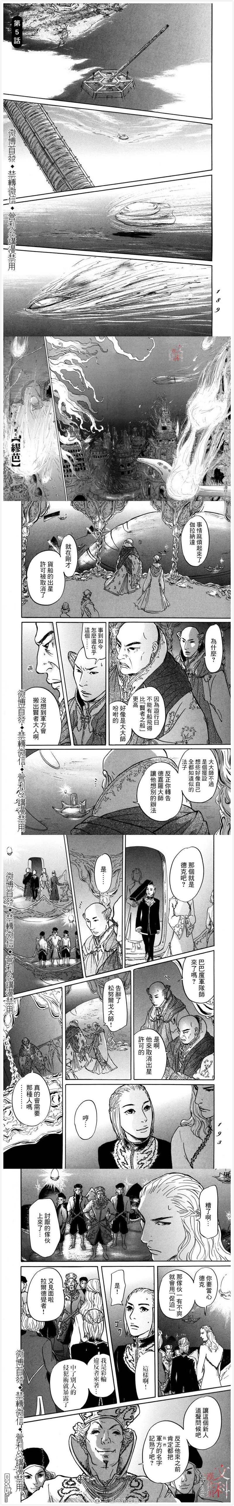 第5話繆芭（6P）