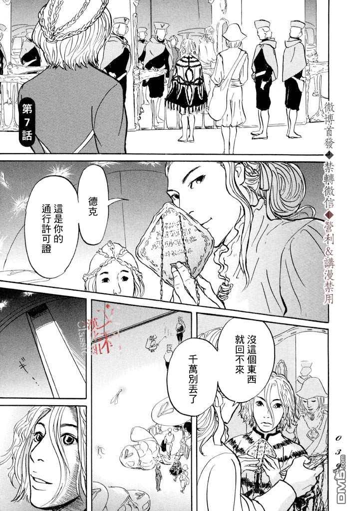 第7話伊穆裡之城（34P）