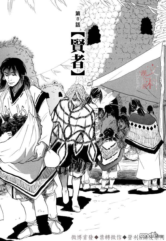 第8話賢者（35P）