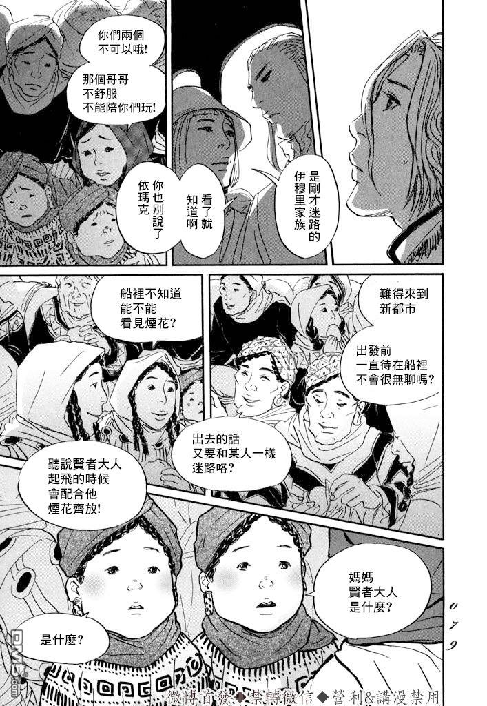 第8話賢者（35P）