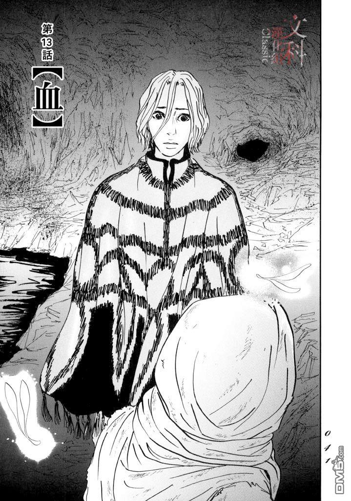 第13話血（34P）