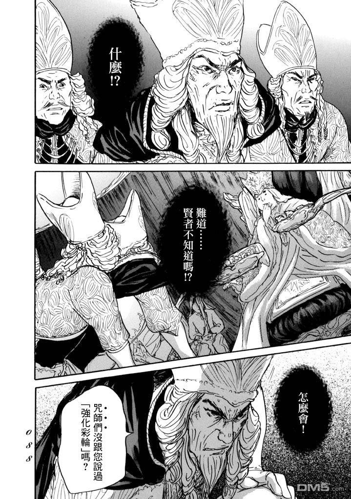 第14話賢者與道具（33P）