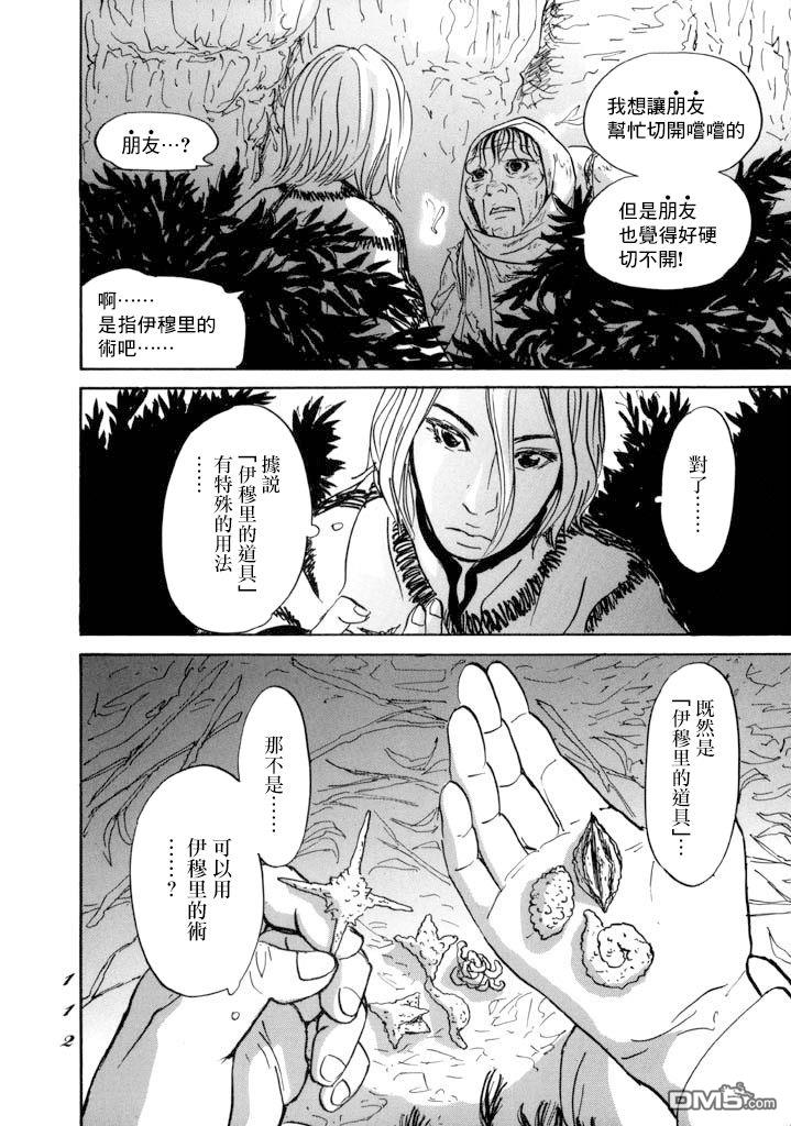 第14話賢者與道具（33P）