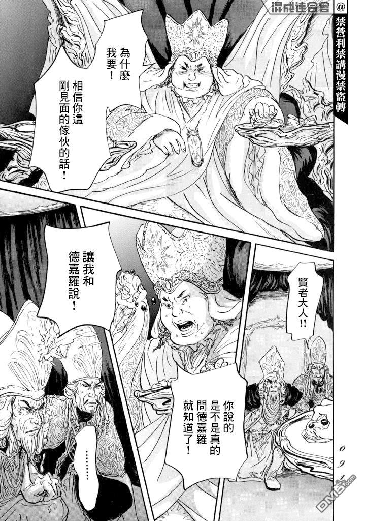 第14話賢者與道具（33P）