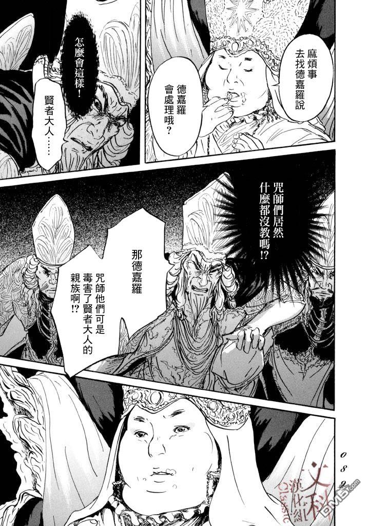 第14話賢者與道具（33P）