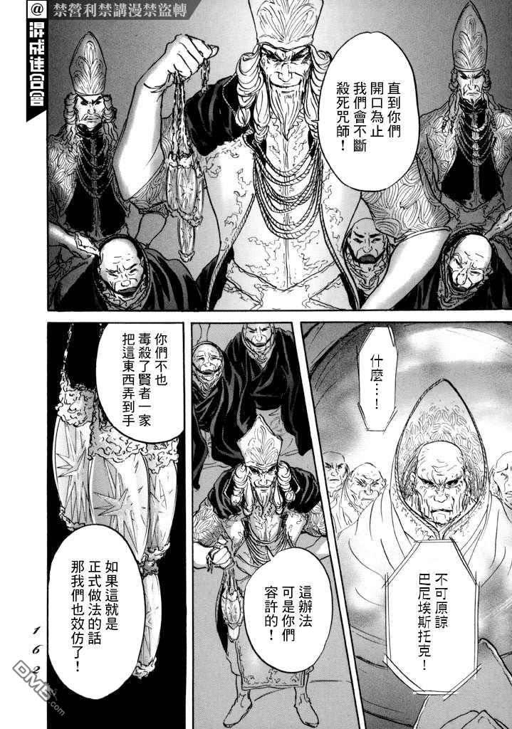 第16話伊穆裡的夢（33P）