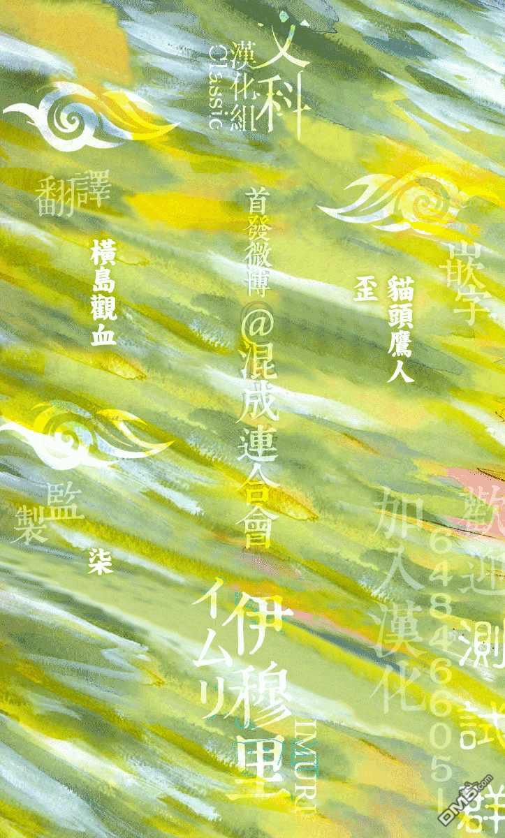 第16話伊穆裡的夢（33P）