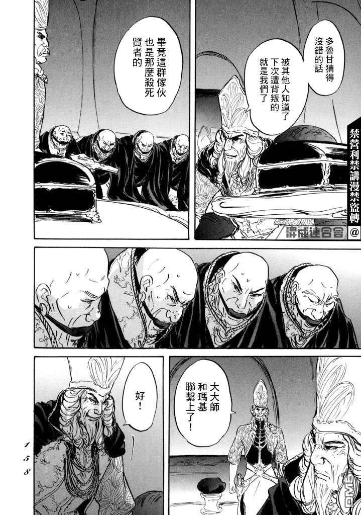 第16話伊穆裡的夢（33P）