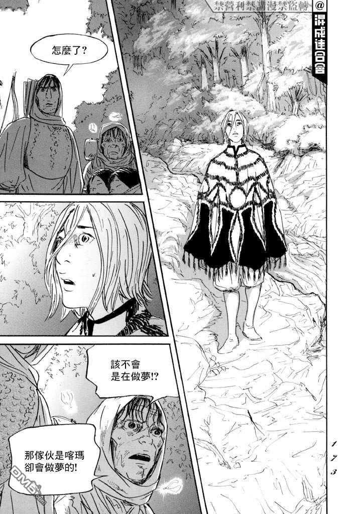 第16話伊穆裡的夢（33P）