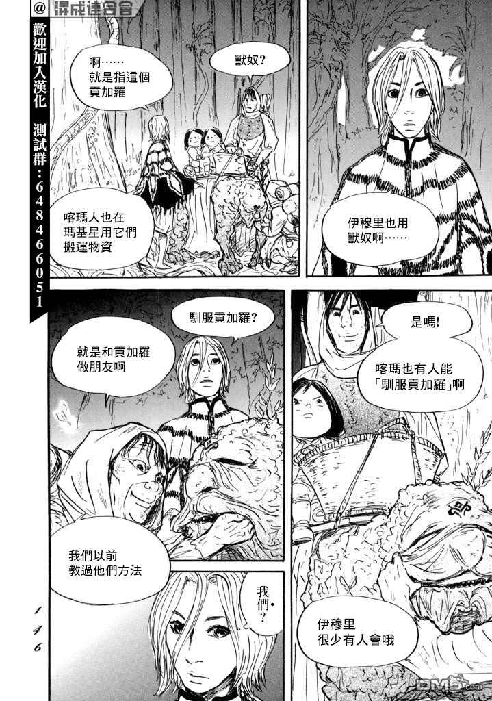 第16話伊穆裡的夢（33P）