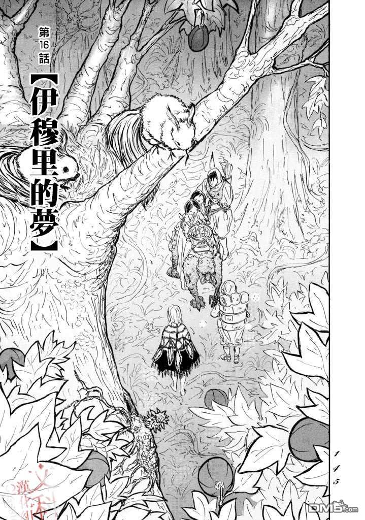 第16話伊穆裡的夢（33P）