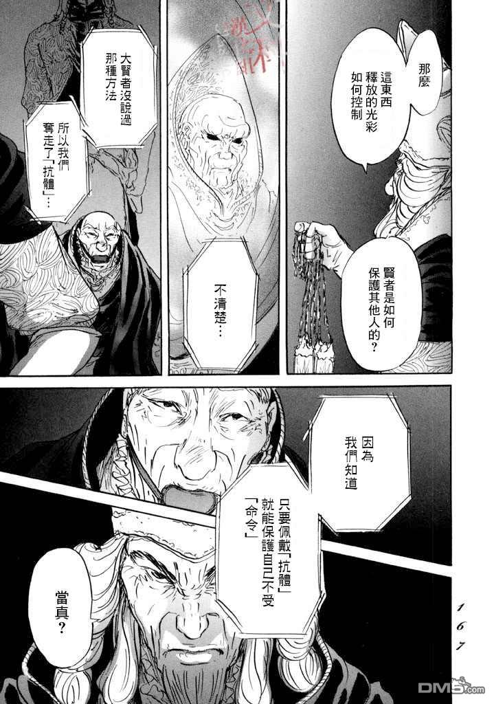 第16話伊穆裡的夢（33P）