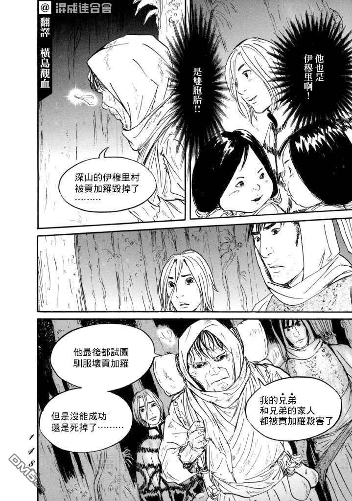 第16話伊穆裡的夢（33P）
