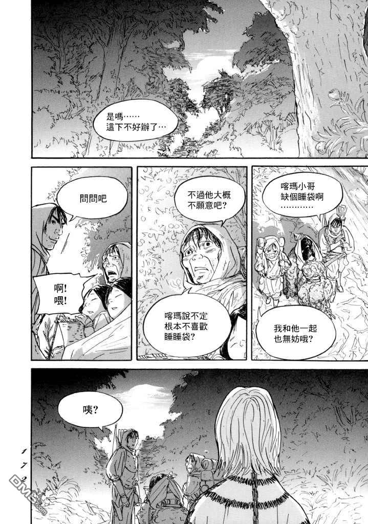 第16話伊穆裡的夢（33P）