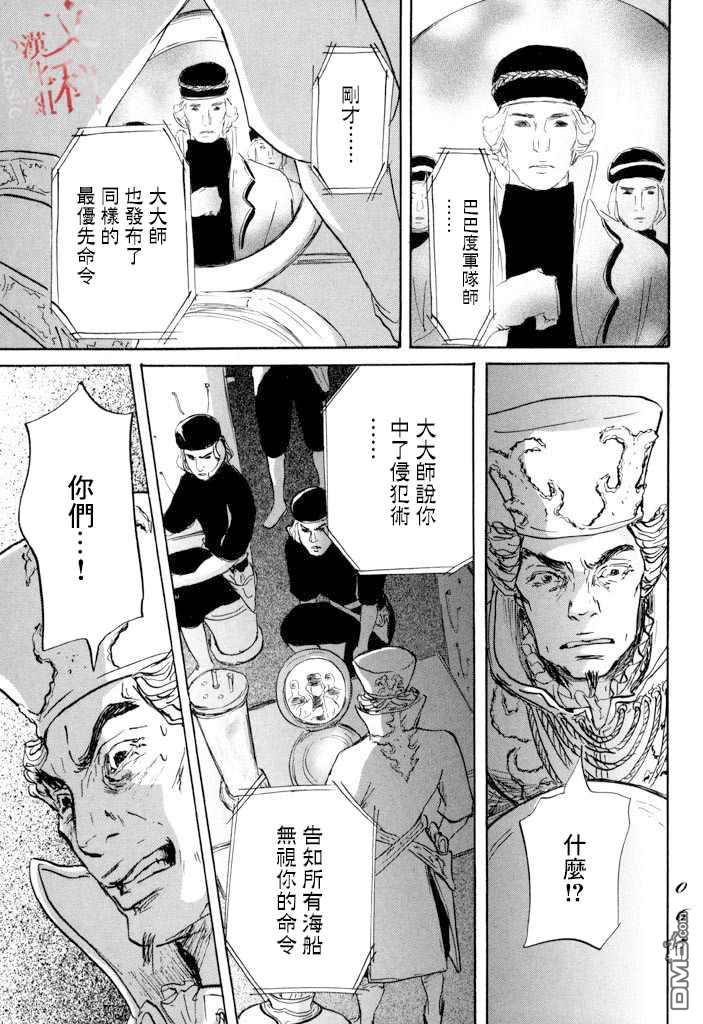 第19話孤軍（41P）