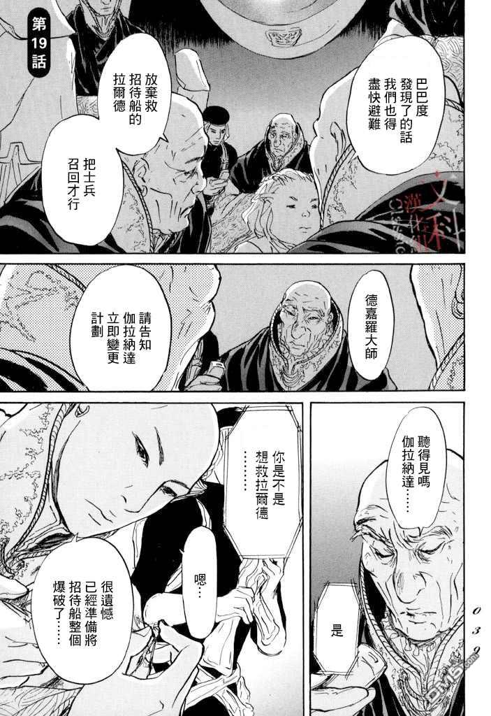 第19話孤軍（41P）