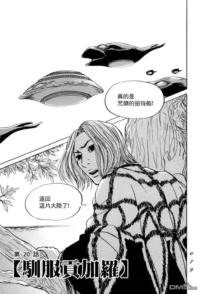 第20話馴服貢加羅（32P）