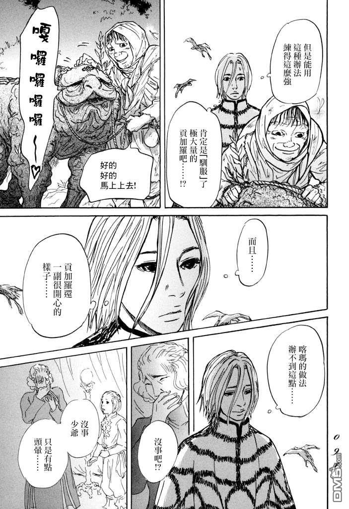 第20話馴服貢加羅（32P）